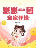 崽崽一画，全家开挂