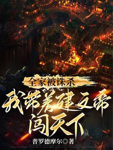 大明：我和建文帝的逃亡之路