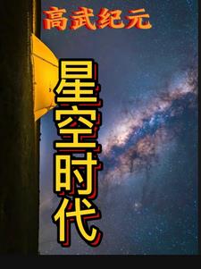 星力纪元