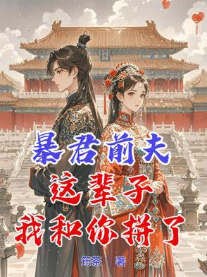 探秘皇室危机：从西域到京城