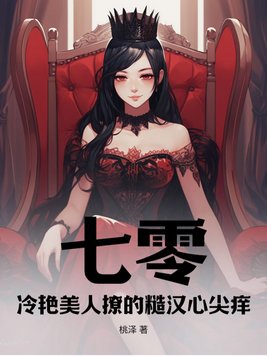 天命反派:从拒绝退婚开始无敌!