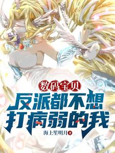 数码宝贝:我契约了黑暗四天王