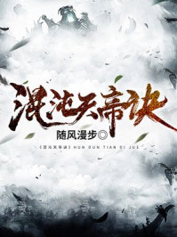 混沌天帝诀楚剑秋柳天瑶